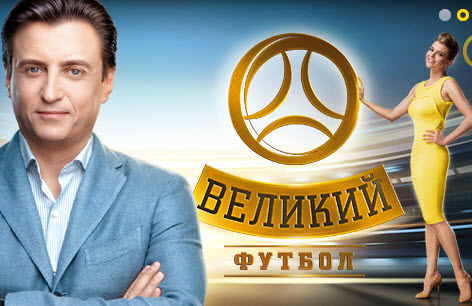 Смотреть онлайн Великий футбол / EURO 2012 / День 19 / Часть 2 видео
