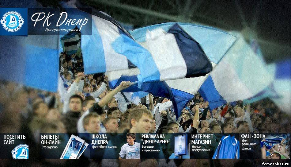 Днепр вышел в полуфинал Кубка Украины 2012-2013